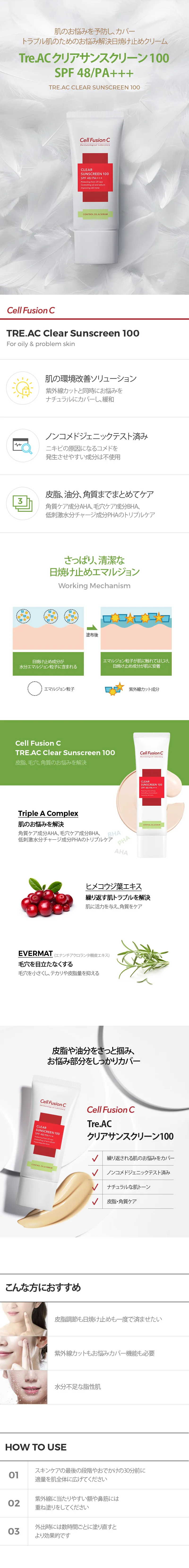 <font color=red><b>数量限定！1+1</b></font>[セルフュージョンシー] クリアサンスクリーン100 SPF48/PA+++ | 詳細画像2