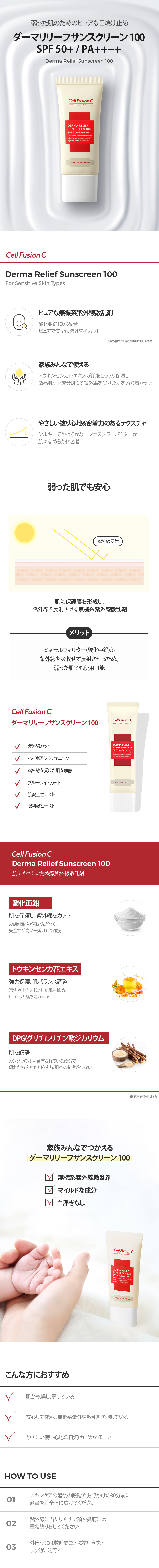 <font color=red><b>数量限定！1+1</b></font>[セルフュージョンシー] ダーマリリーフサンスクリーン100 SPF50+/PA+++ | 詳細画像2