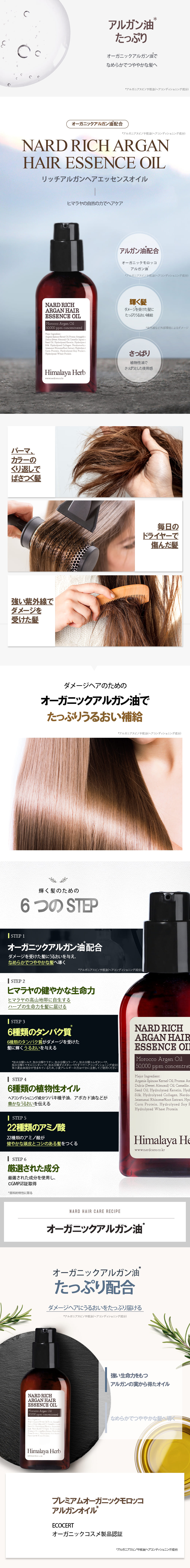 ナード リッチ アルガンヘアエッセンスオイル オーガニック 11個まとめ売り NARDリッチアルガン ヘアオイル | T-mi 韓国コスメ