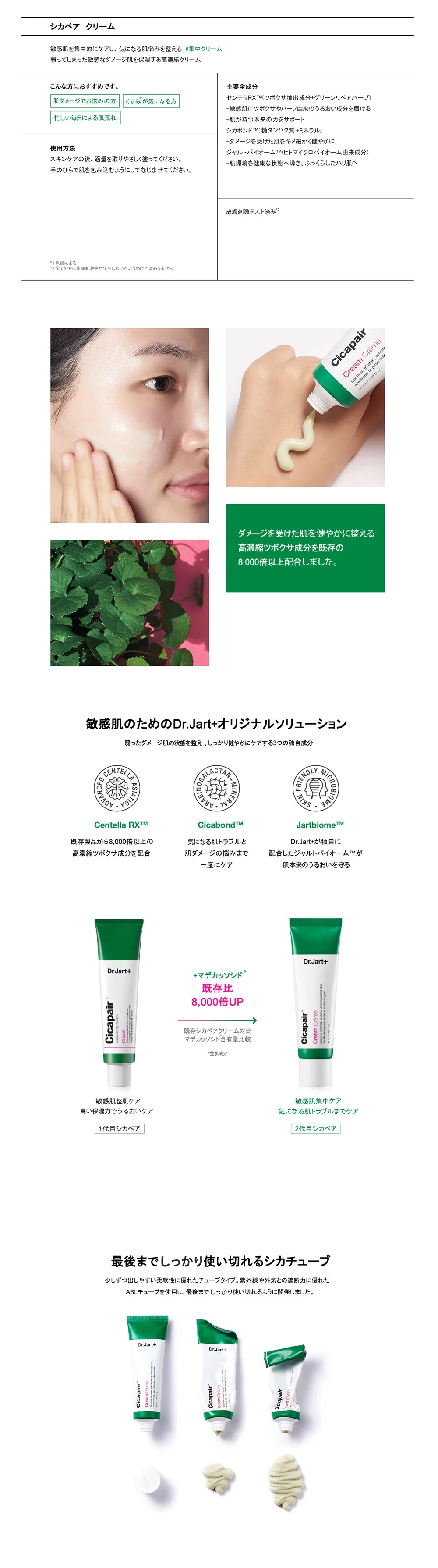 [ドクタージャルト] シカペアクリーム50ml | 詳細画像2