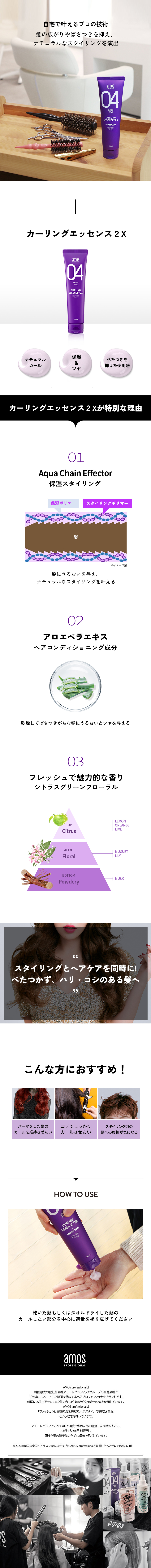 アモス amos カーリング クリーム 150mL ヘアクリーム