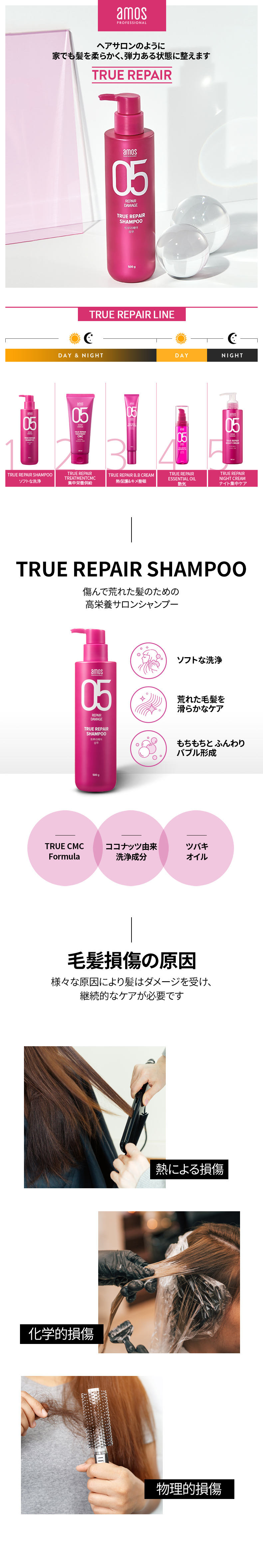 アモスプロフェッショナル]トゥルーリペアシャンプー500ml | 韓国