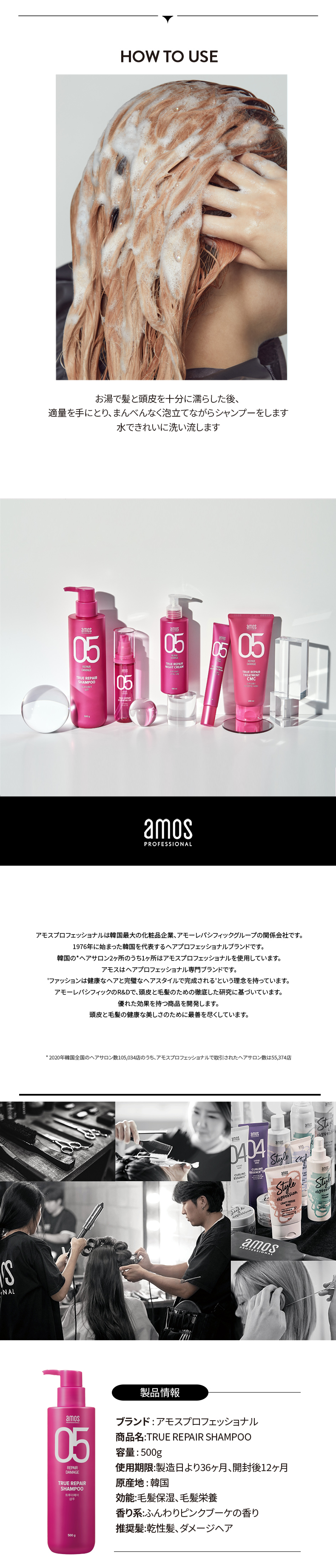 アモスプロフェッショナル]トゥルーリペアシャンプー500ml | 韓国