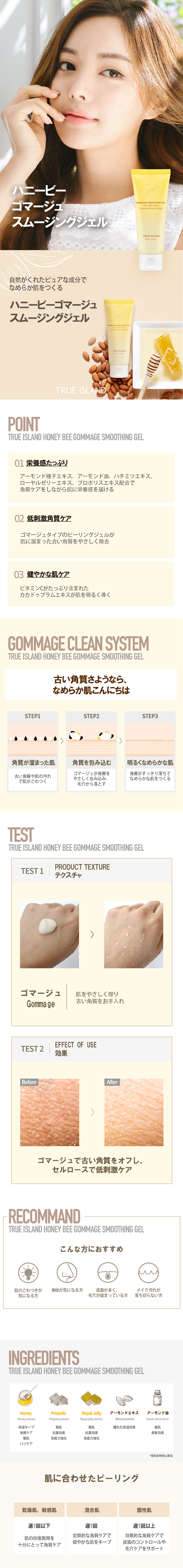 [トゥルーアイランド]ハニービーゴマージュスムージングジェル | 詳細画像2
