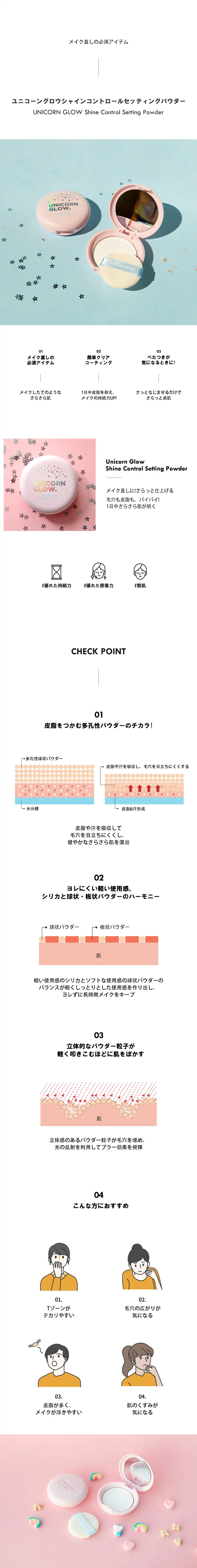 [ロックカラー]ユニコーングロウシャインコントロールセッティングパウダー | 詳細画像2