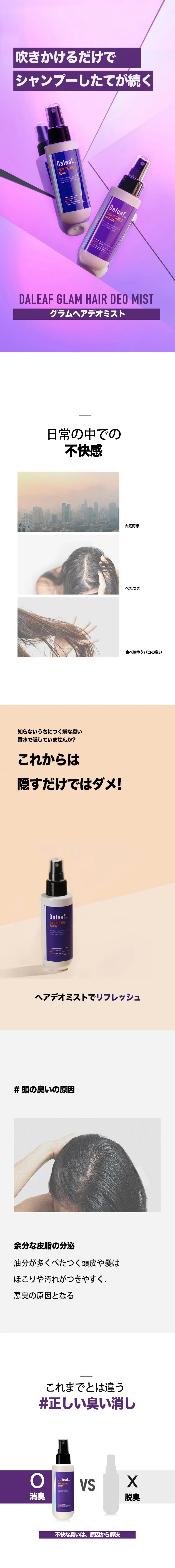 [ダリフ]グラムヘアデオミスト100ml(ラベンダー) | 詳細画像2