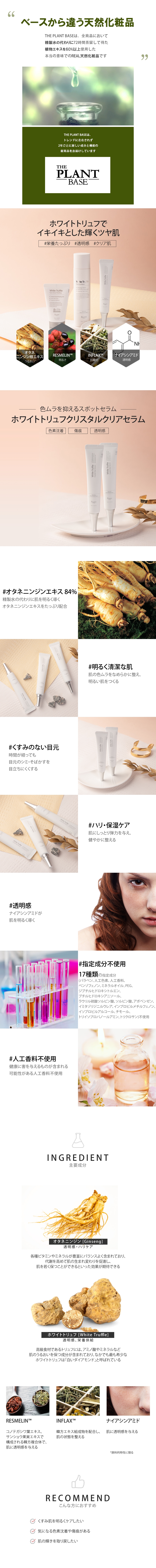 ザプラントベース] ホワイトトリュフクリスタルクリアセラム | 韓国