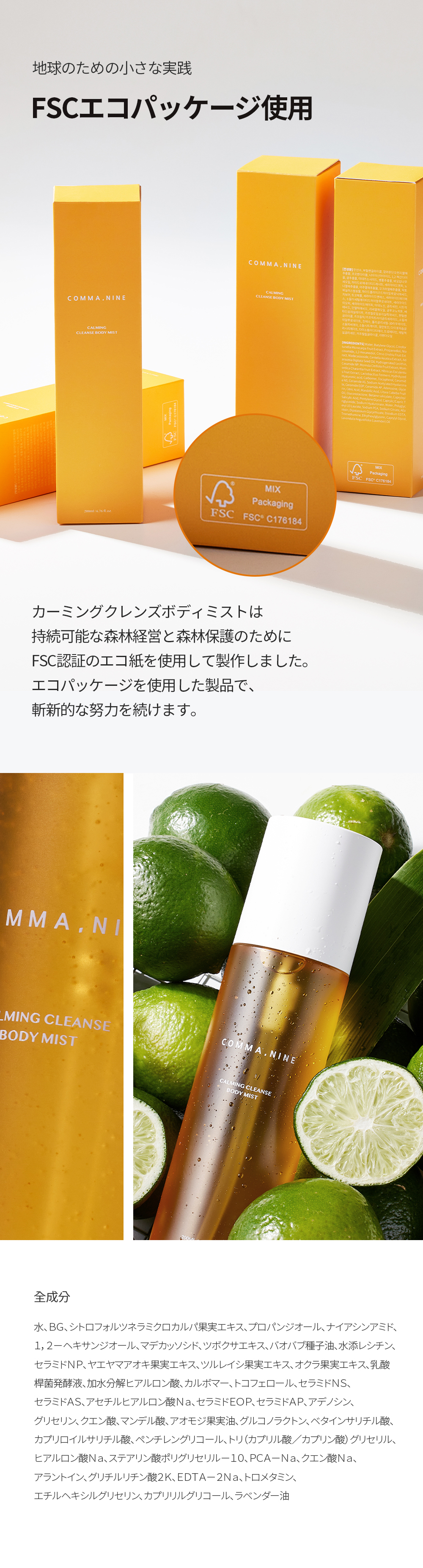 コンマナイン] Cクレンズボディミスト | 韓国コスメ通販 - DHOLIC