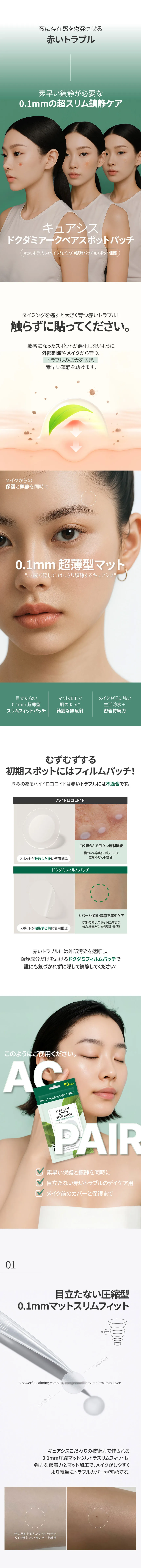 [キュアシス] ハートリーフアクペアスポットパッチ | 詳細画像2