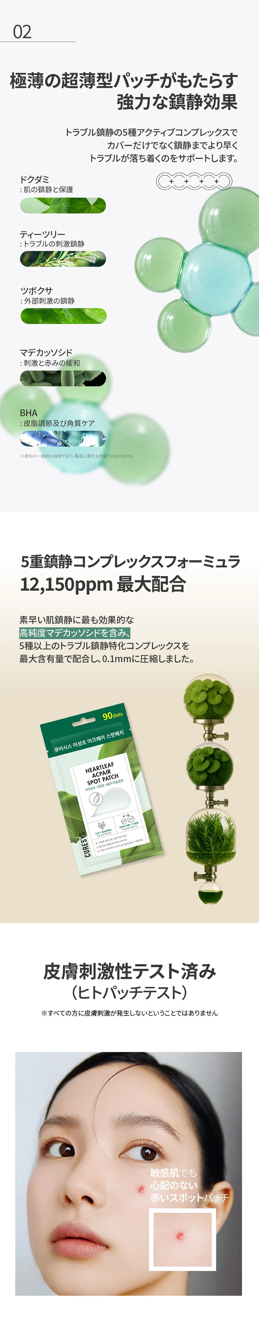 [キュアシス] ハートリーフアクペアスポットパッチ | 詳細画像4