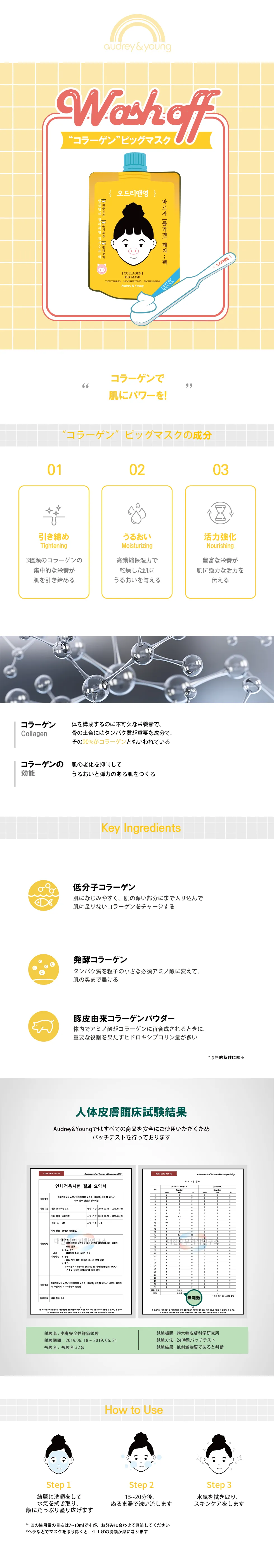 [オードリー&ヤング] コラーゲンピッグマスク | 詳細画像2