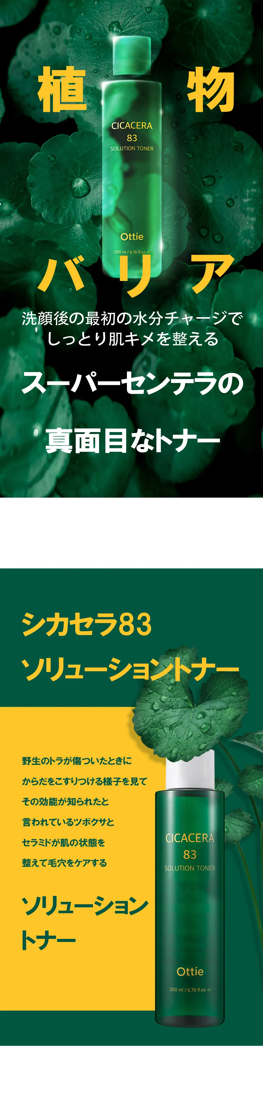 [オッティー] シカセラ 83 ソリューショントナー | 詳細画像2