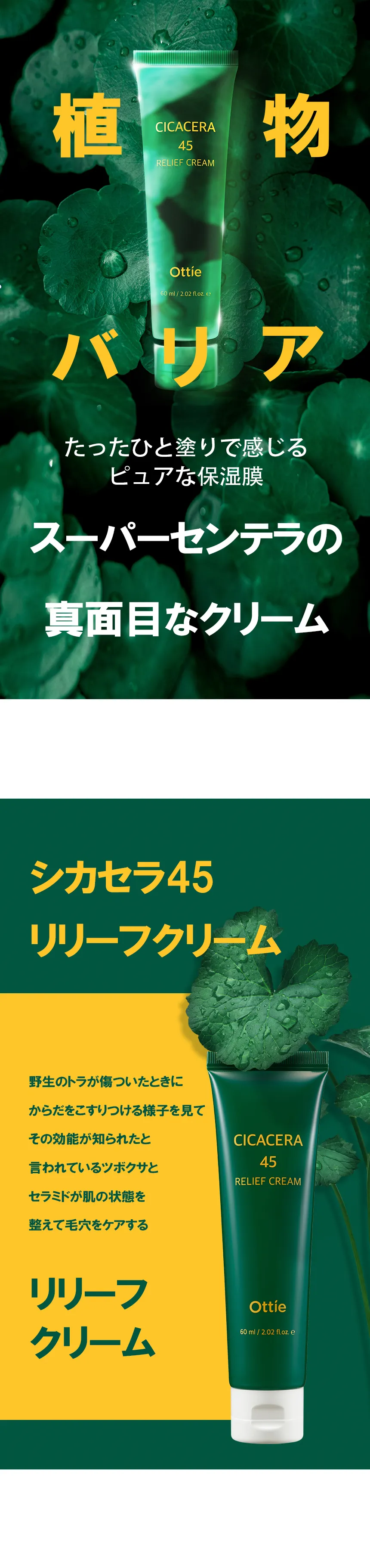 [オッティー] シカセラ 45 リリーフクリーム  | 詳細画像2