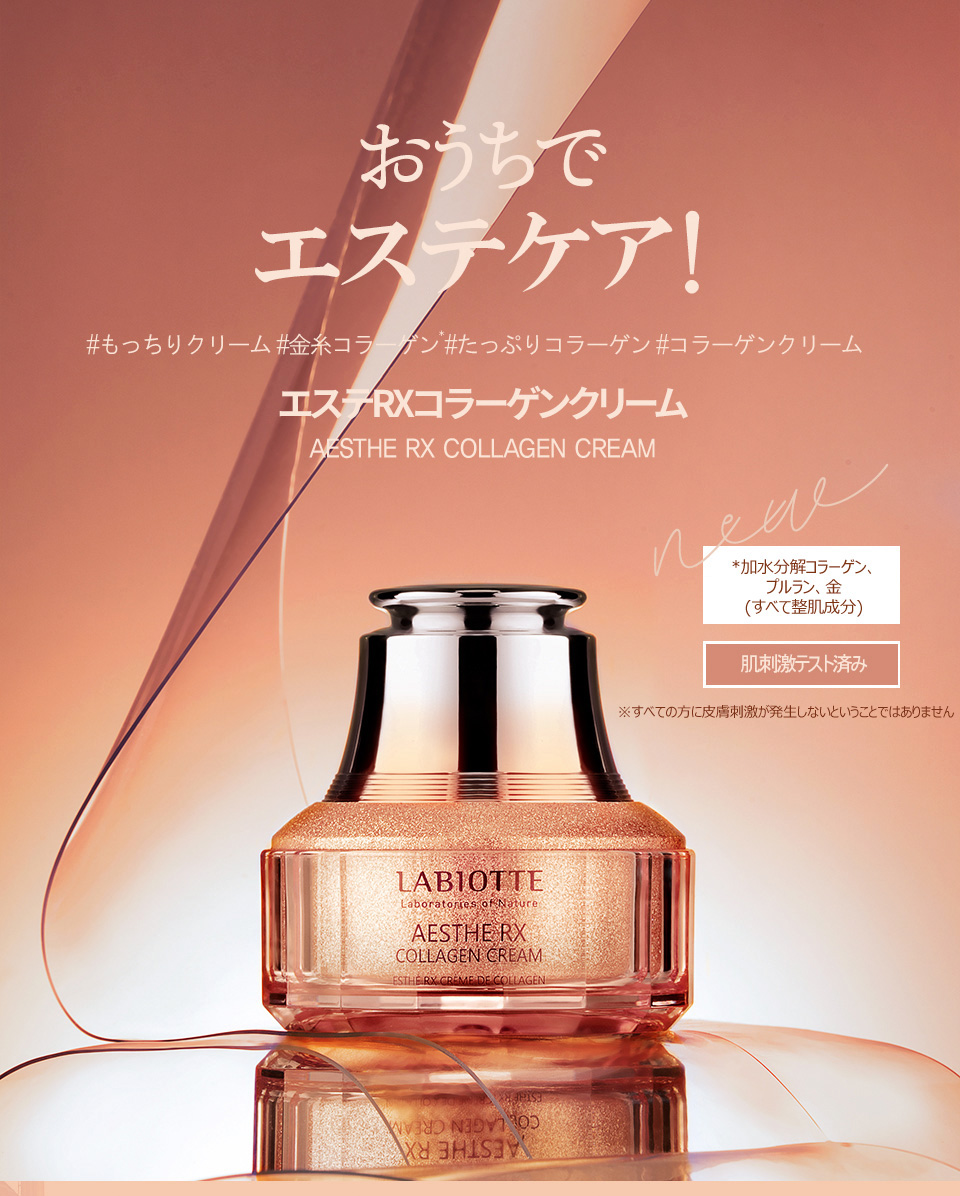 いつでもポイント10倍 ラビオッテ エステ RX コラーゲン クリーム 50ml 通販