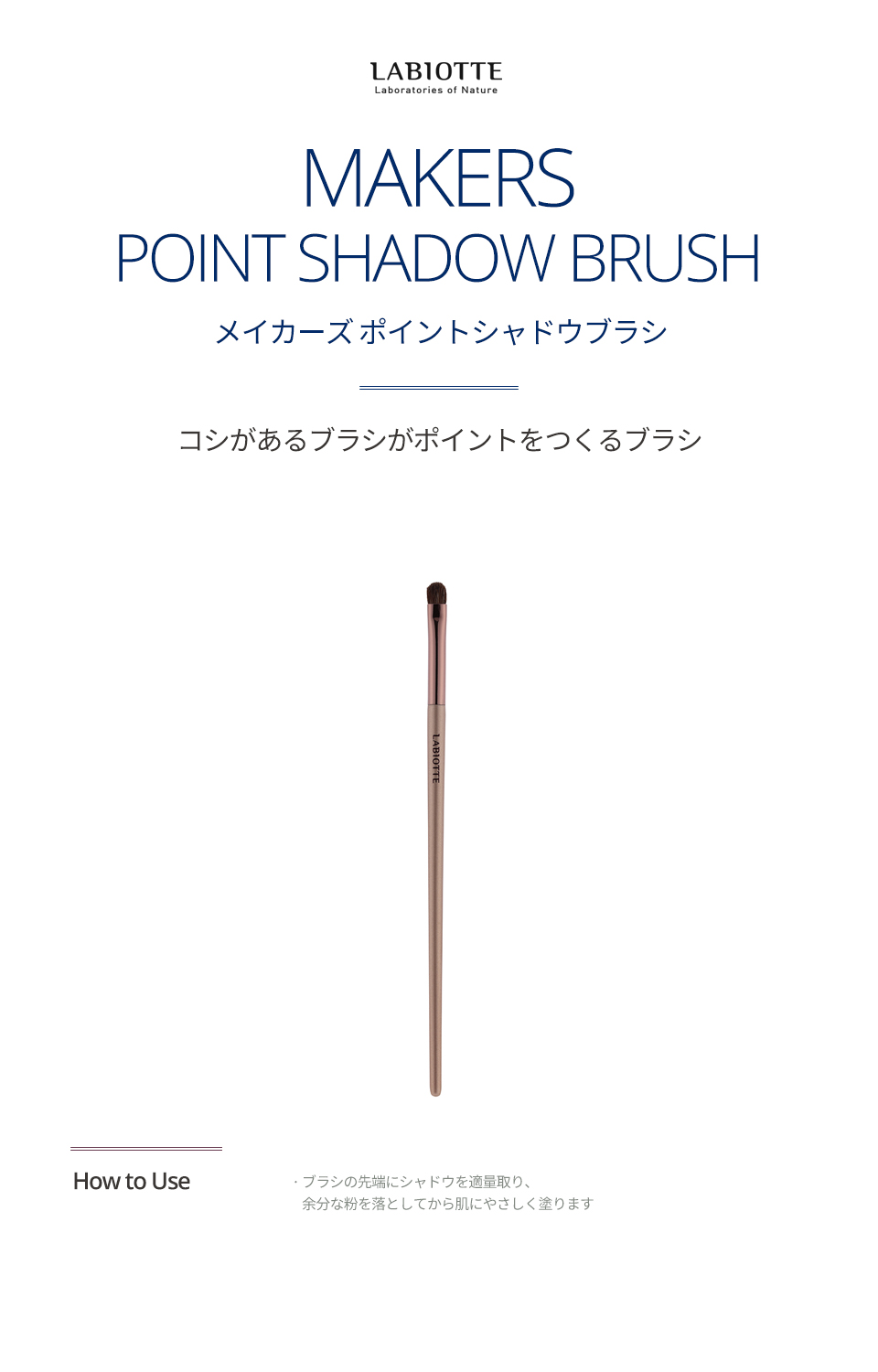ラビオッテ メイカーズポイントシャドウブラシ 韓国コスメ通販 Dholic