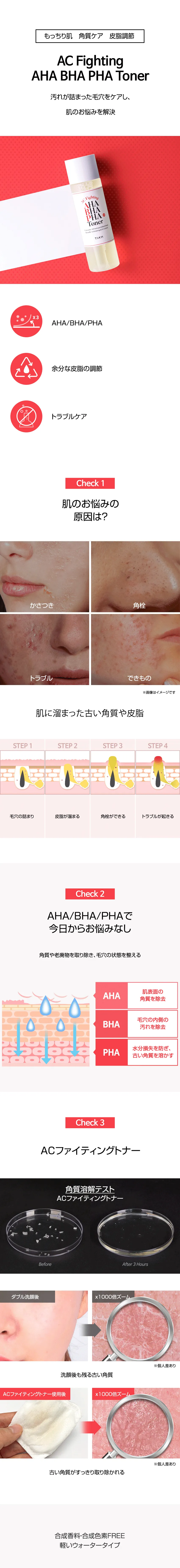 [ティアム] ACファイティングAHA BHA PHAトナー | 詳細画像2