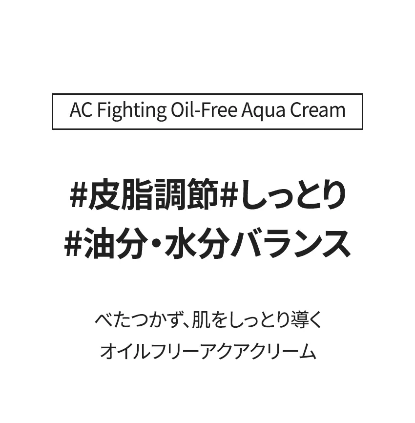 [ティアム] ACファイティングオイルフリーアクアクリーム | 詳細画像2