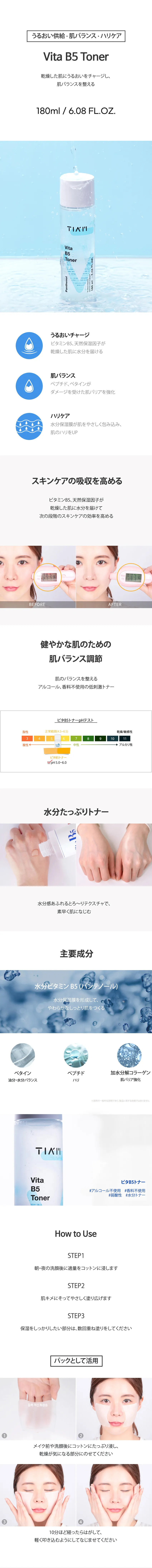 [ティアム] ビタB5トナー | 詳細画像2