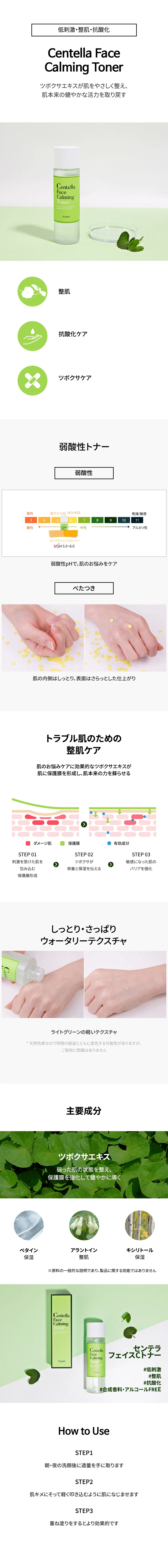 [ティアム] センテラフェイスCトナー | 詳細画像2