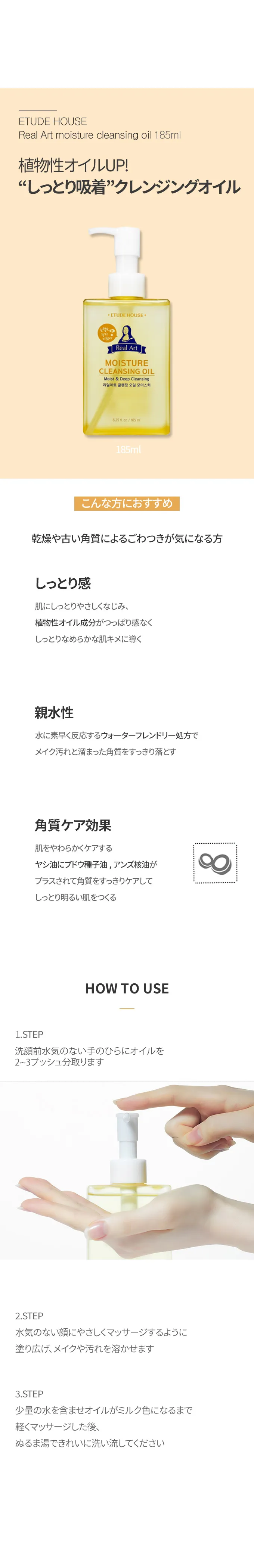 [エチュードハウス] リアルアートクレンジングオイルモイスチャー | 詳細画像2