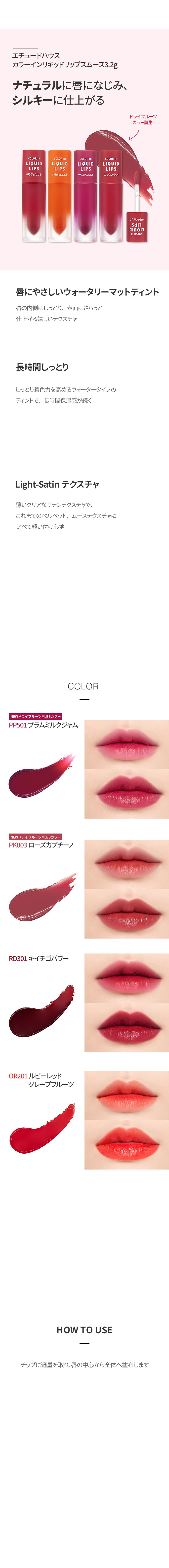 エチュードハウス] カラーインリキッドリップスムース OR201ルビー