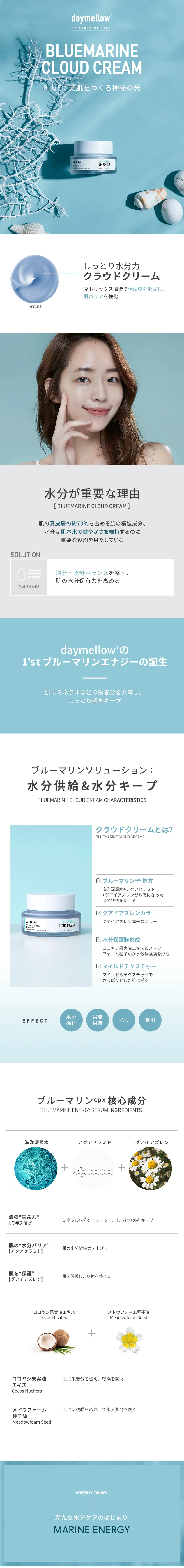 [デイメロウ] ブルーマリン クラウドクリーム | 詳細画像2