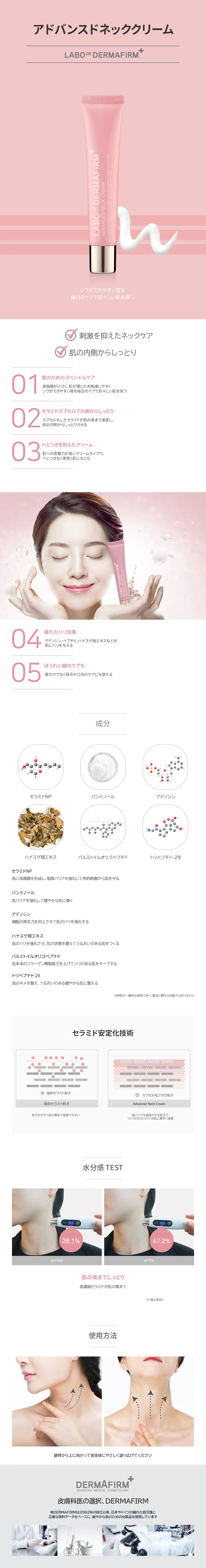 [ラボドダーマファーム]アドバンスドネッククリーム 40g | 詳細画像2