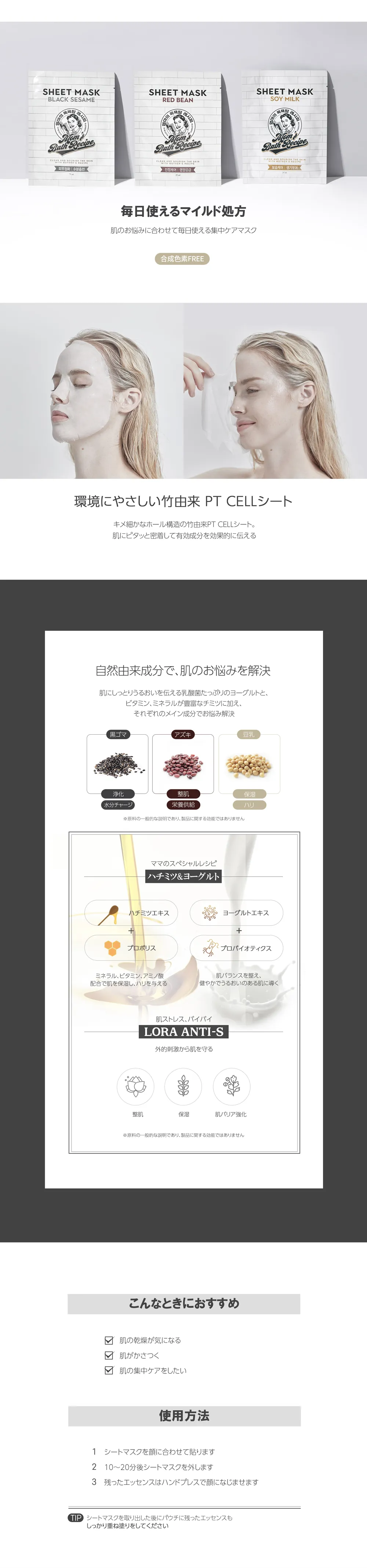 [マムズバスレシピ] レッドビーンシートマスク | 詳細画像10