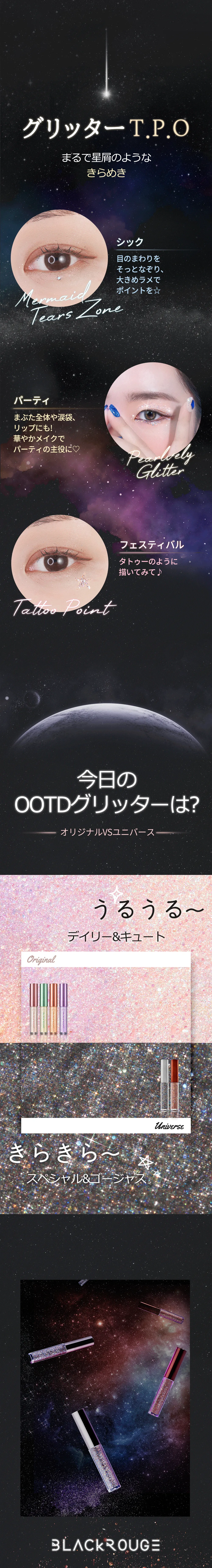 [ブラックルージュ] パールブリーアイグリッターユニバース | 詳細画像14