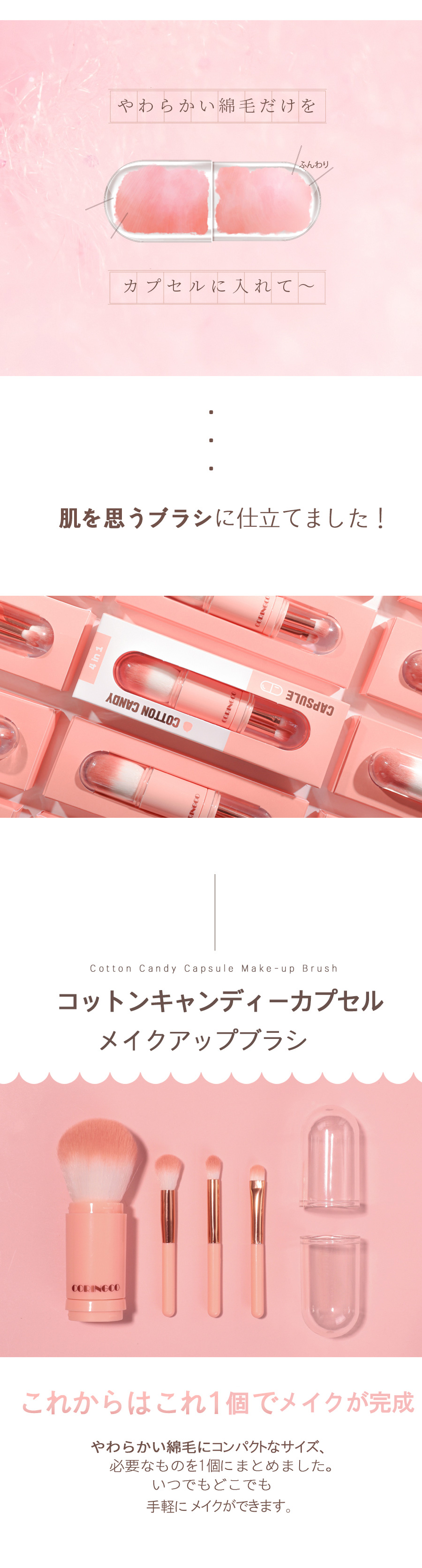 コリンコ] コットンキャンディカプセルメイクアップブラシ | 韓国