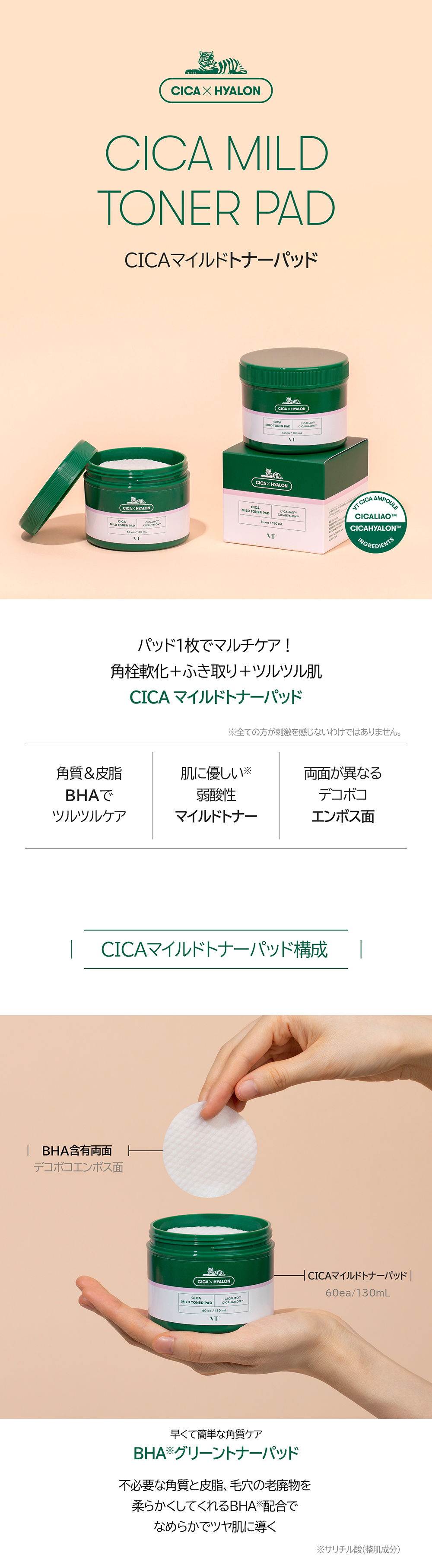 ブイティ] シカマイルドトナーパッド130ml | 韓国コスメ通販