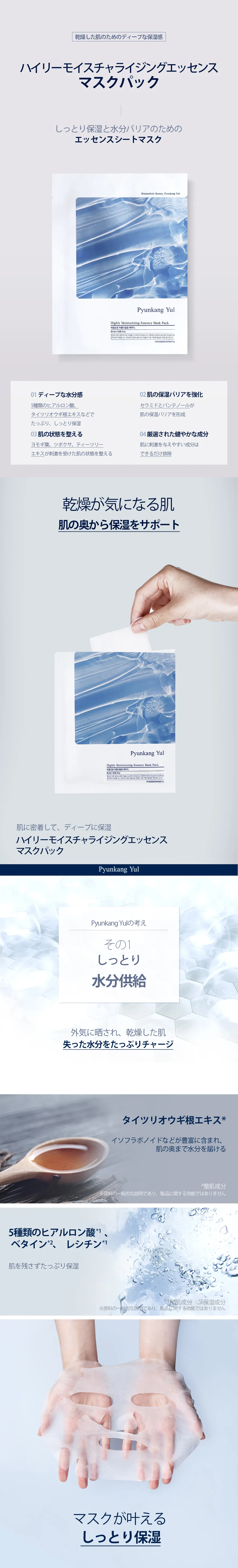 [ピョンガンユル] ハイリーモイスチャライジングエッセンスマスクパック10枚 | 詳細画像2