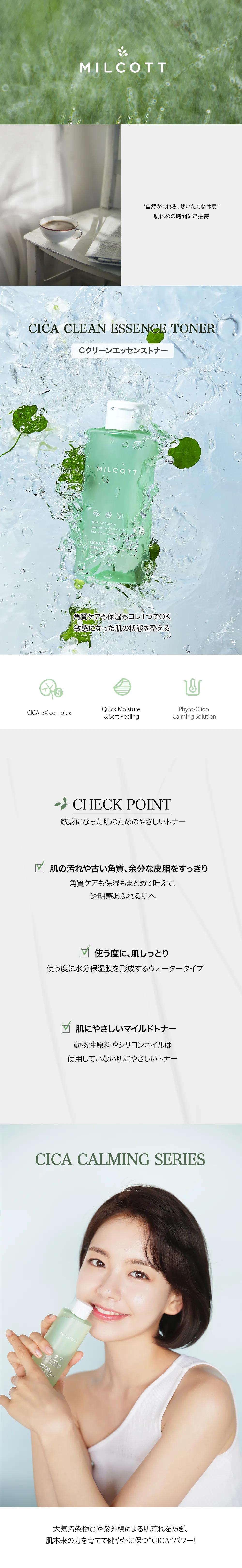 [MILCOTT] Cクリーンエッセンストナー | 詳細画像2