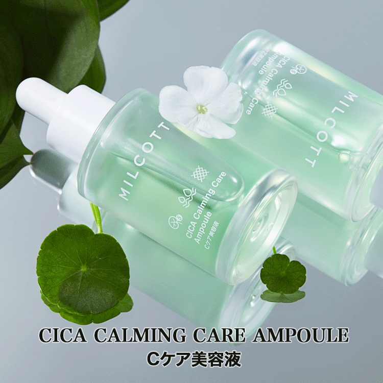 [MILCOTT] Cケア美容液・48752
