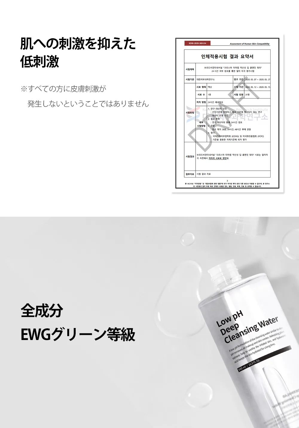 [クリスマダーマラボ] ローpHディープクレンジングウォーター 500ml | 詳細画像6