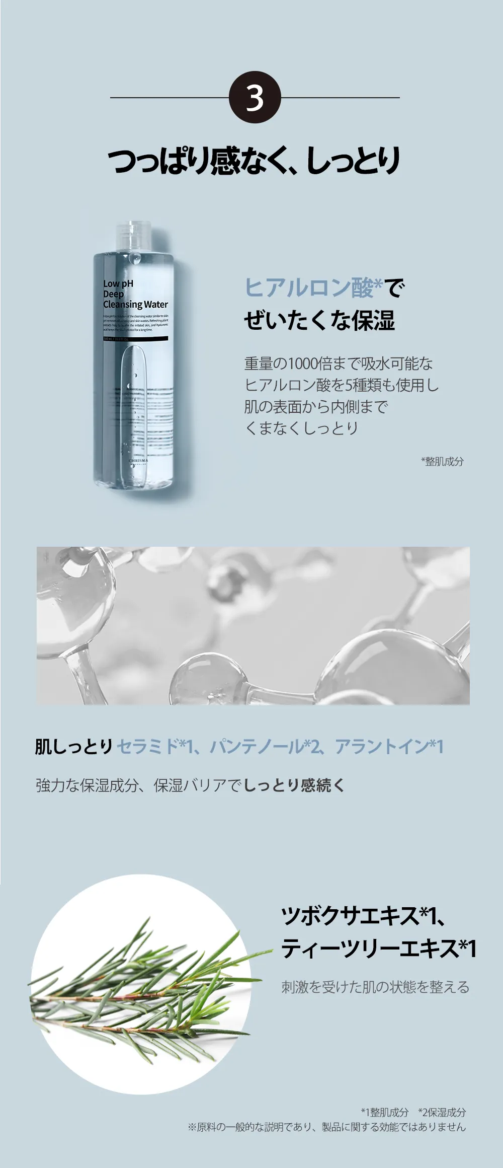 [クリスマダーマラボ] ローpHディープクレンジングウォーター 500ml | 詳細画像10