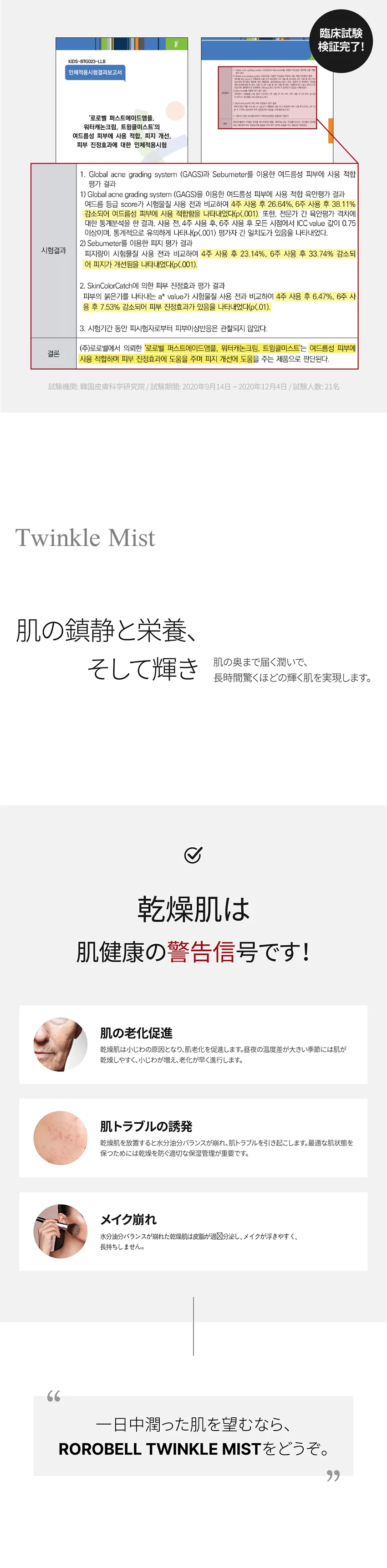 [ロロベル] トゥインクルミスト | 詳細画像7