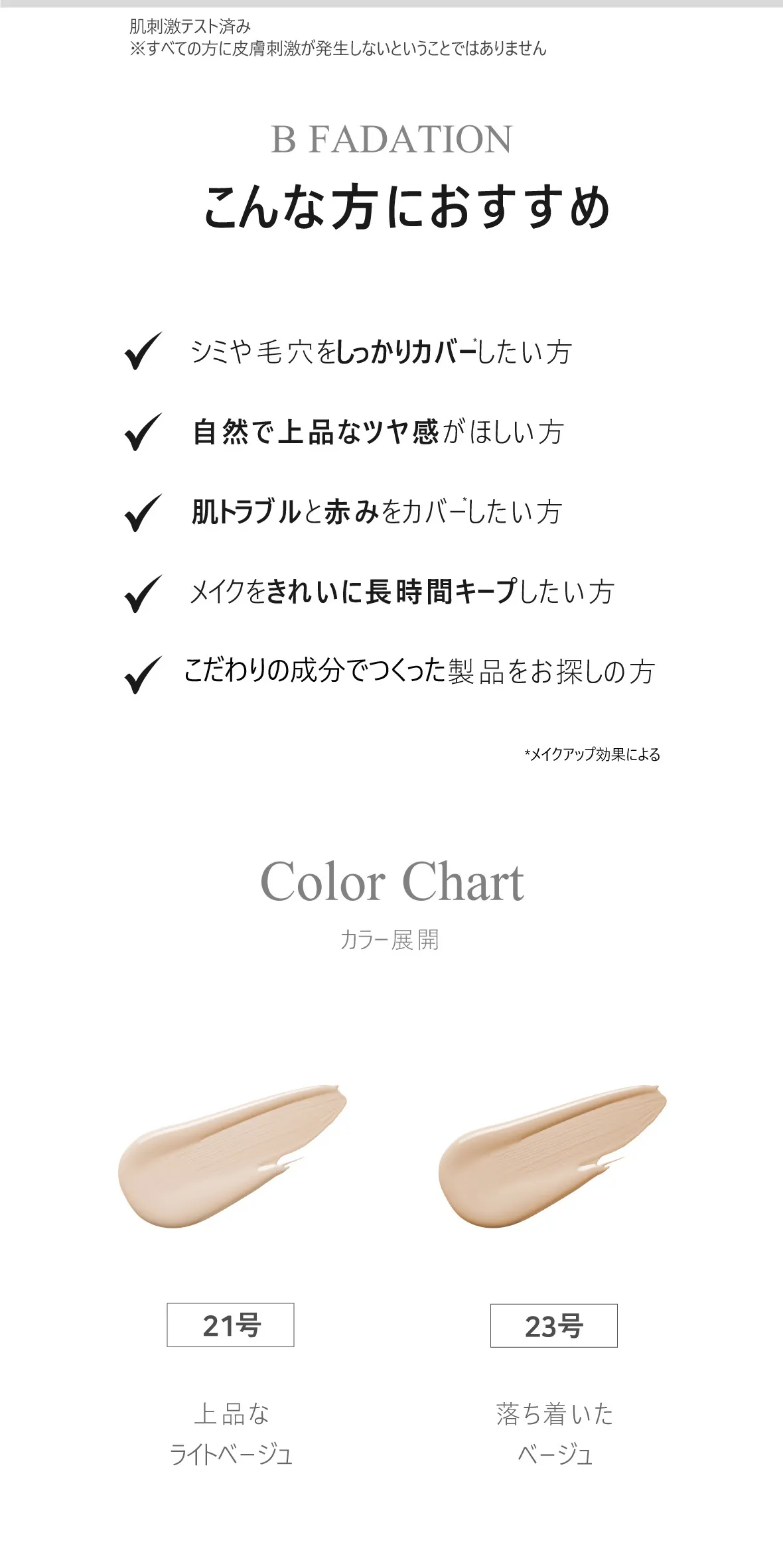 [ロロベル] Bファデーション | 詳細画像10