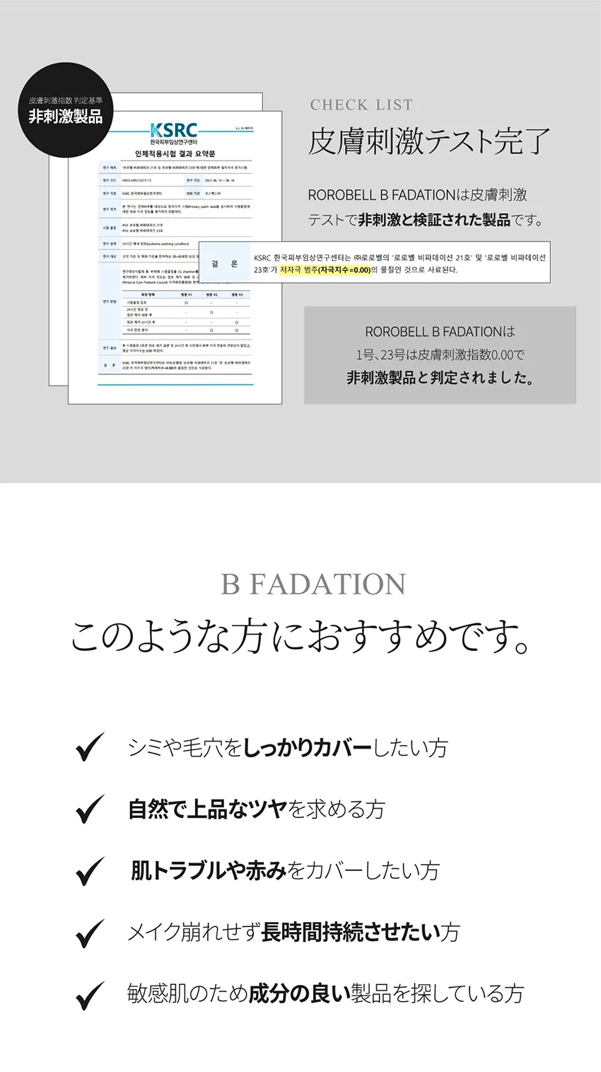 [ロロベル] Bファデーション | 詳細画像10