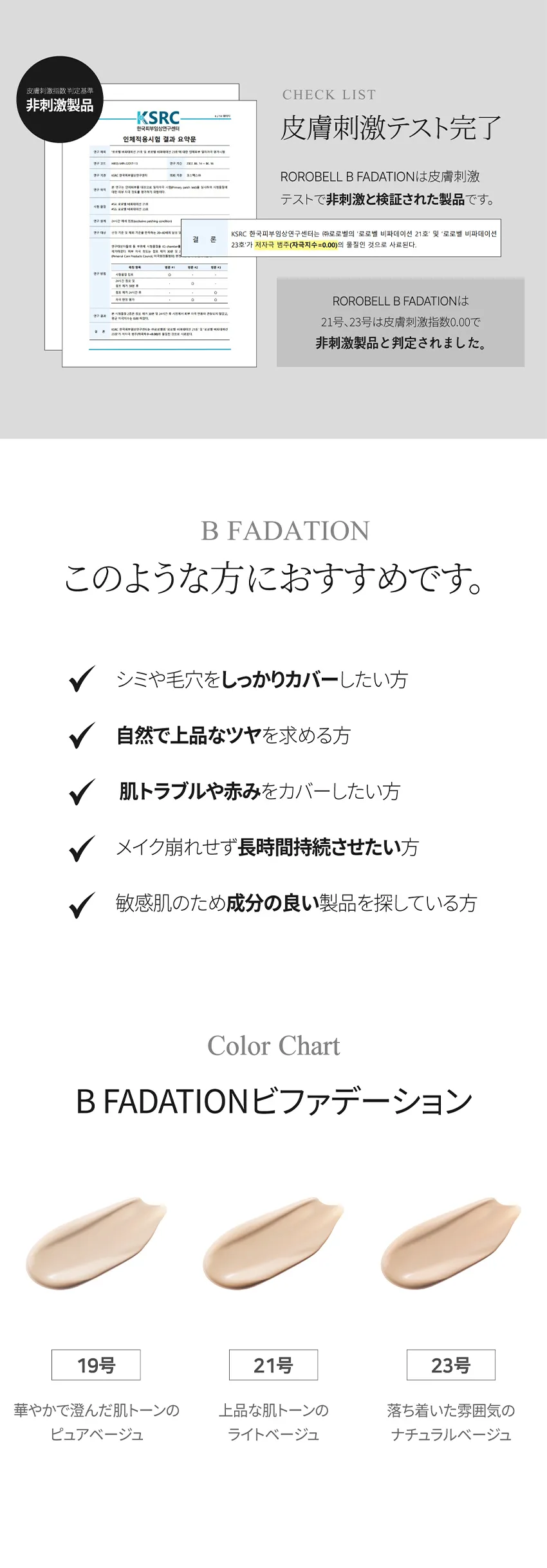 [ロロベル] Bファデーション | 詳細画像9