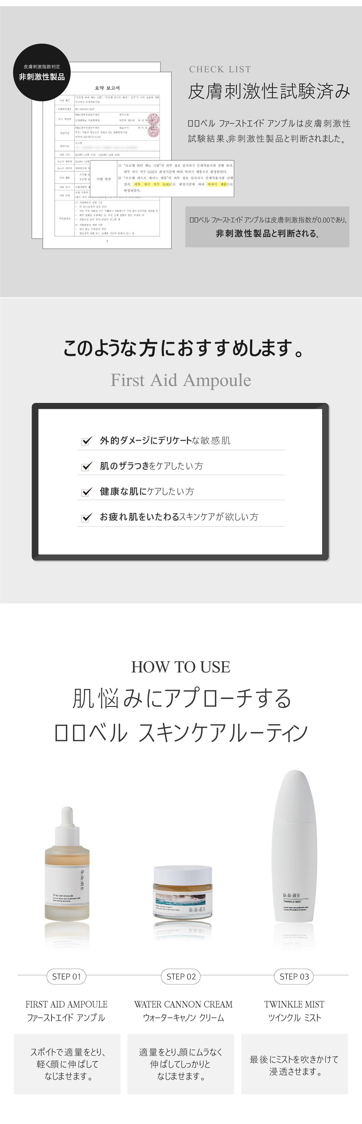 ロロベル] ファーストエイドアンプル | 韓国コスメ通販 - DHOLIC