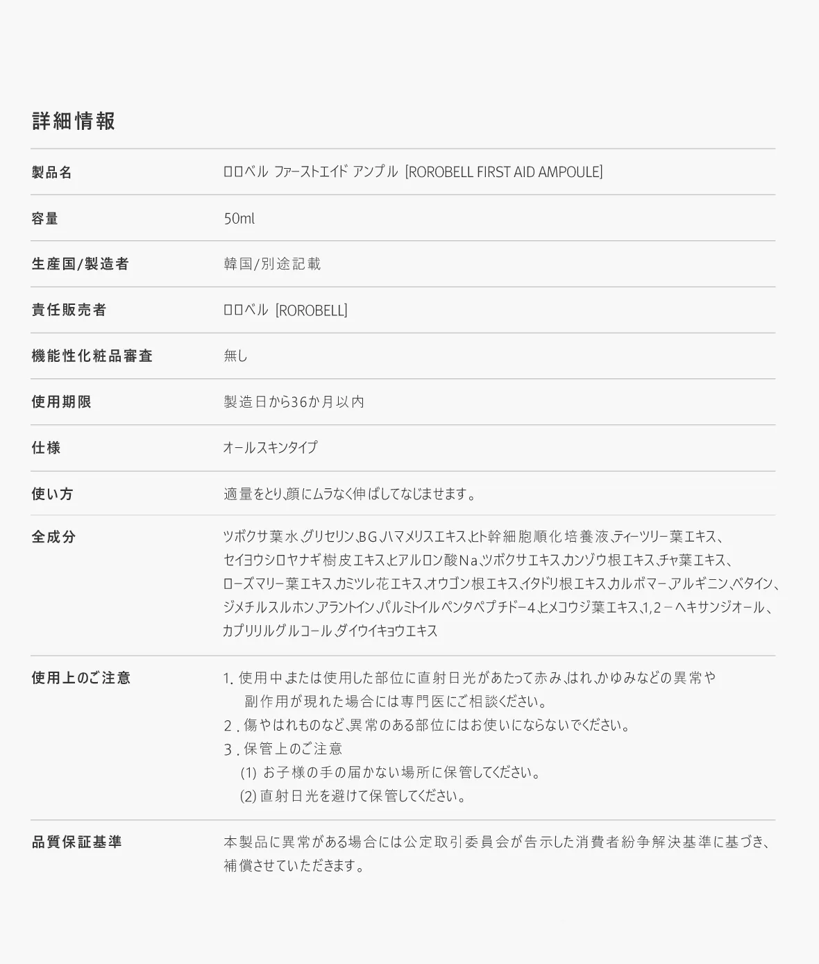 [ロロベル] ファーストエイドアンプル | 詳細画像10