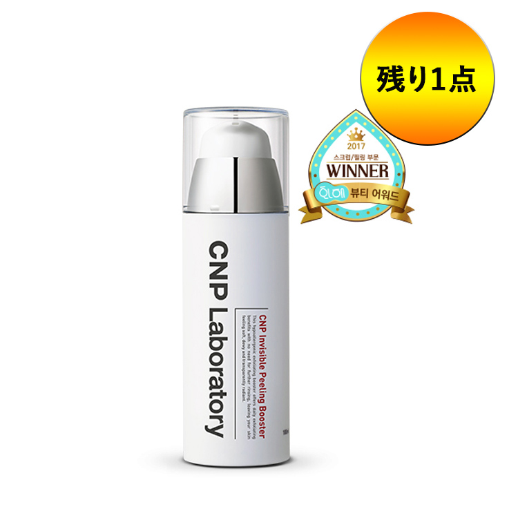 CNP ピーリングブースター  100ml 【2本セット】