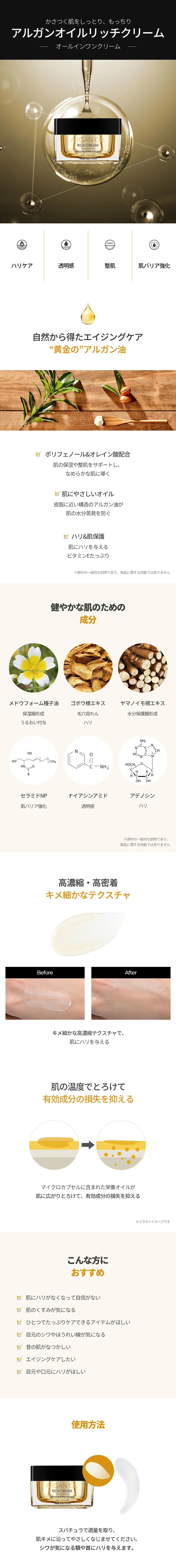 [サンキューファーマー] アルガンオイルリッチクリーム 50ml | 詳細画像2