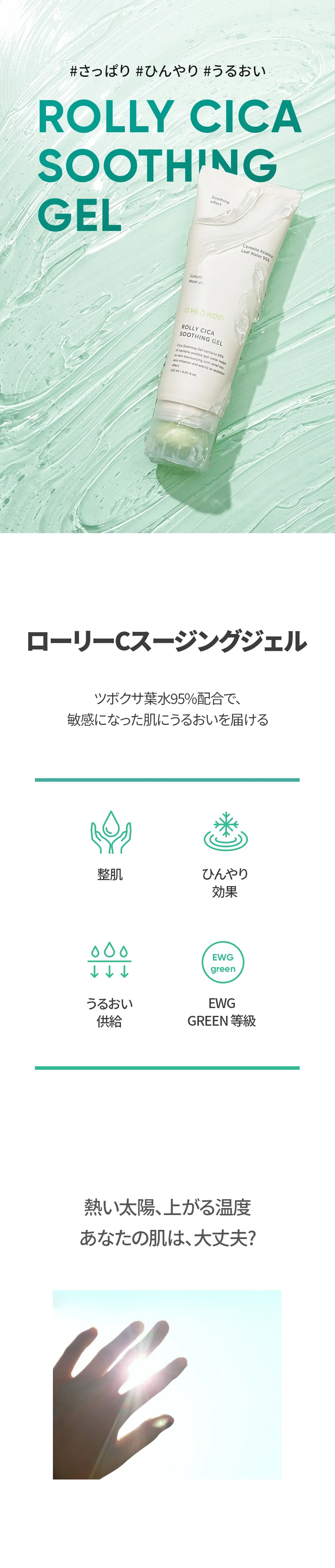 [オハイオフー] ローリーCスージングジェル | 詳細画像2