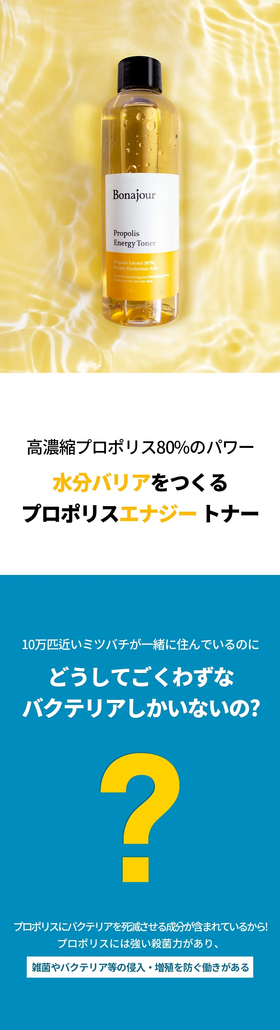 [ボナジュール] プロポリスエナジートナー | 詳細画像2