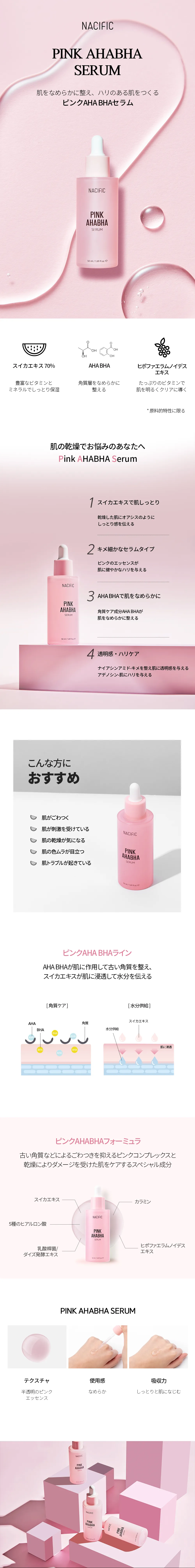 [ネシフィック] ピンクAHABHAセラム50ml | 詳細画像2