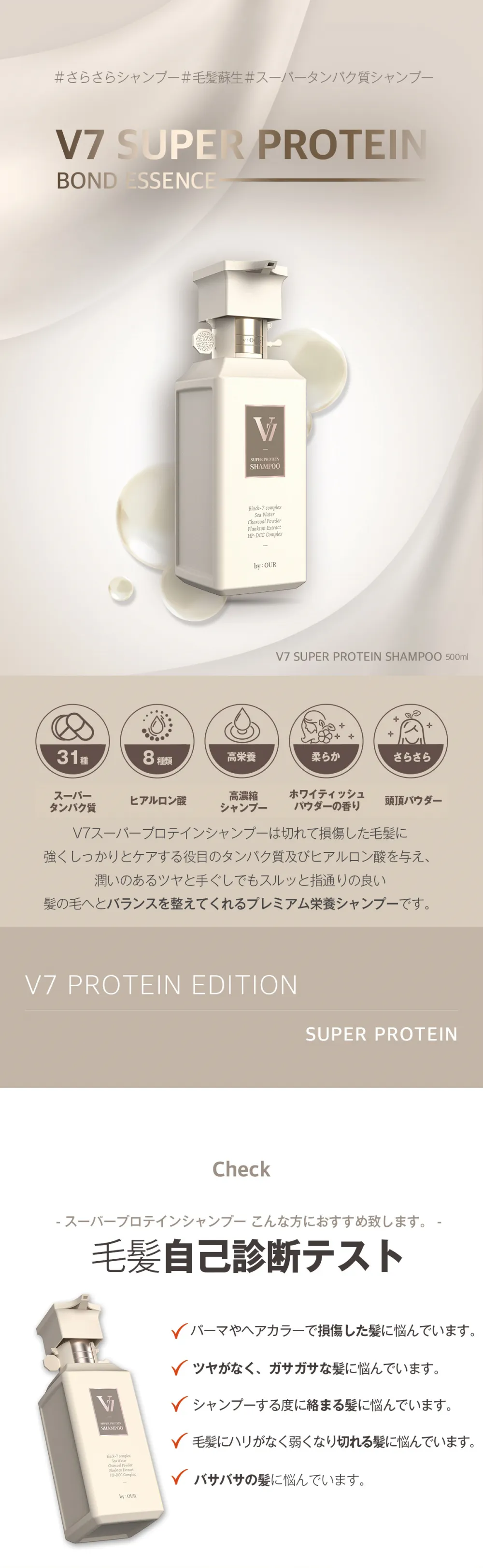 [バイアウア] V7 スーパープロテインシャンプー 100ml | 詳細画像3