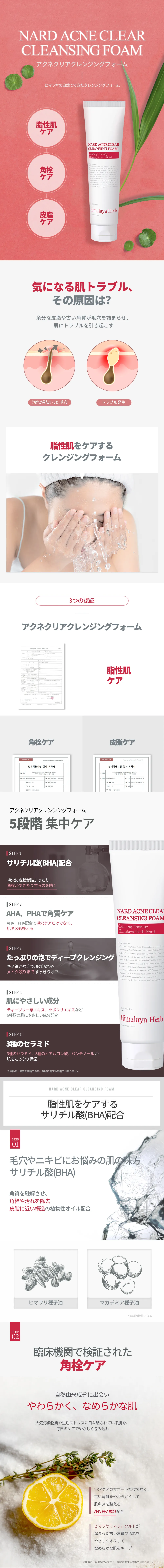 [ナード] アクネクリアクレンジングフォーム | 詳細画像2