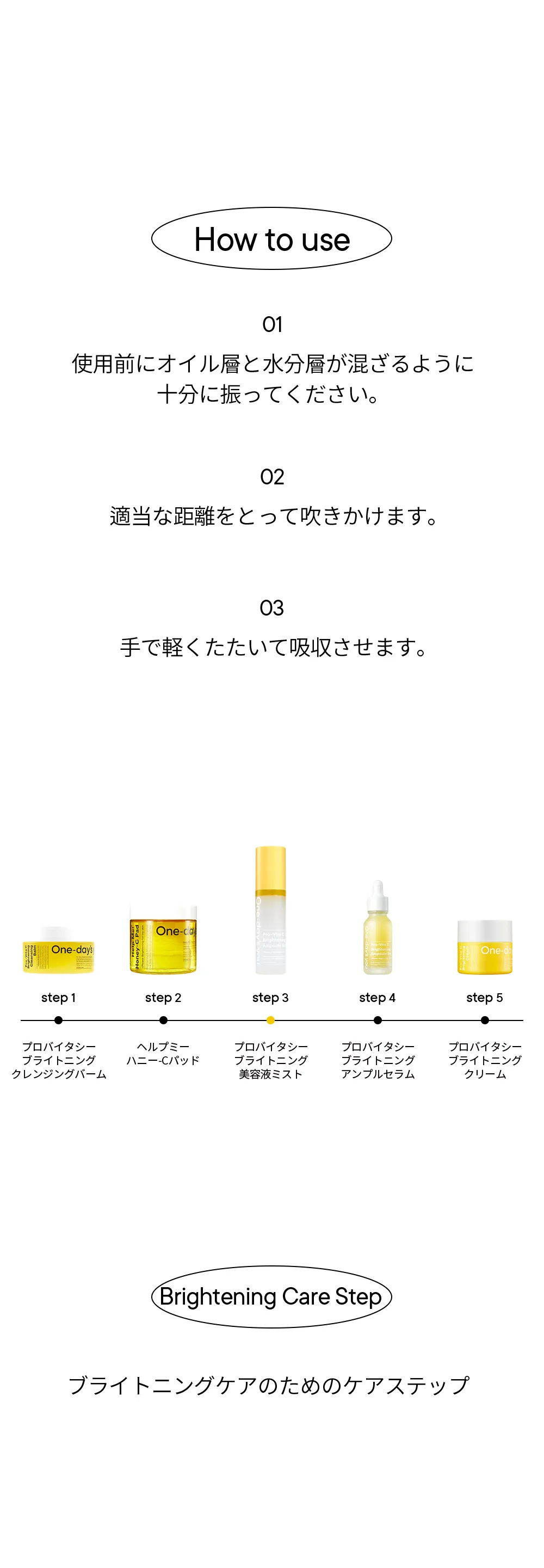 [ワンデイズユー]  プロバイタシーブライトニング美容液ミスト 100ml | 詳細画像6